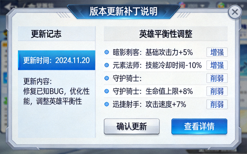 游戏版本更新补丁说明与英雄平衡性调整界面截图